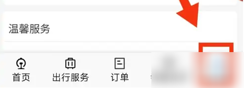 铁路12306app如何查询添加人购票信息 查看乘车人信息方法