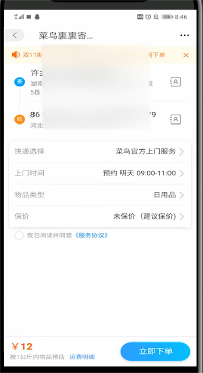 美图秀秀p发际线的具体操作截图