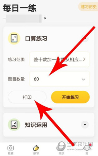 小猿口算怎么打印口算题 题目打印步骤详解