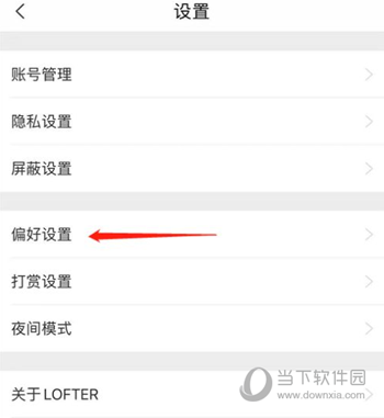 LOFTER怎么更改兴趣领域 只推送你感兴趣的内容