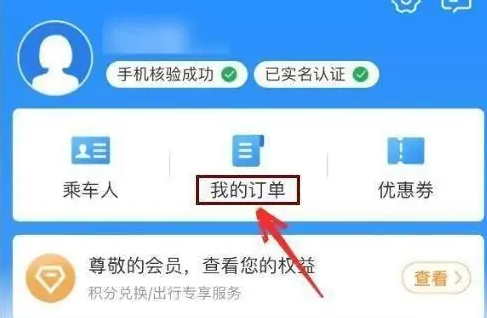 12306铁路订票app怎么看火车票 铁路12306查询火车票购票记录方法