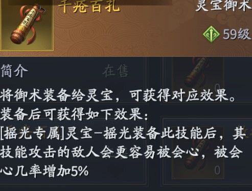 庆余年手游灵宝玩法攻略4