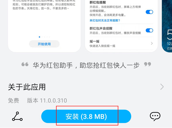 华为红包助手怎么打开 华为红包助手打开提醒方法