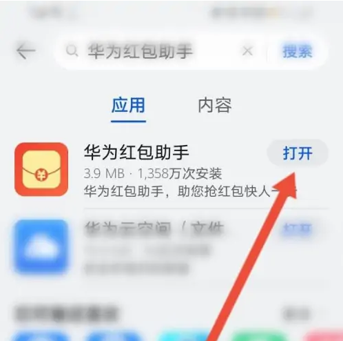 华为红包助手提醒红包来了怎么设置 具体操作方法介绍