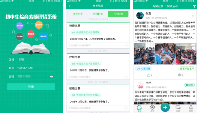 掌上综素app怎么上传奖状 操作方法介绍