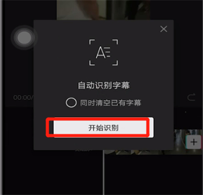 剪映识别音乐字幕的方法步骤截图