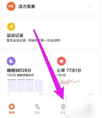 小米健康运动app怎么设置语言 具体操作方法介绍