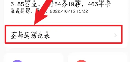 小米运动健康怎么看运动轨迹 小米运动健康查看运动记录教程
