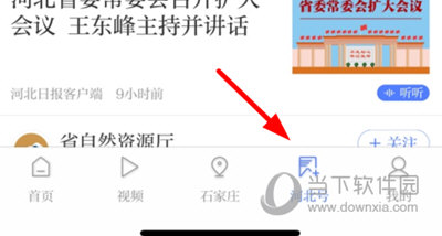 河北日报APP怎么订阅 订阅方法介绍