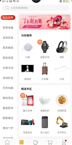 小米有品和小米的关系详解截图