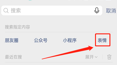 微信怎么用表情包搜索表情(微信用表情包搜索表情的方法)