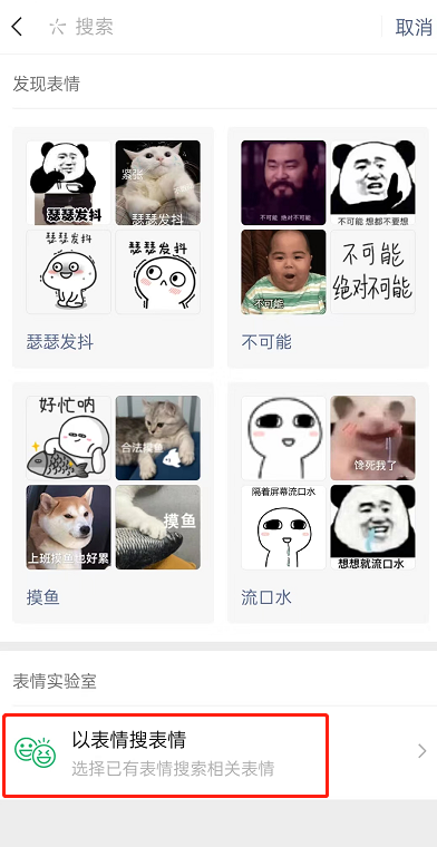 微信怎么用表情包搜索表情(微信用表情包搜索表情的方法)