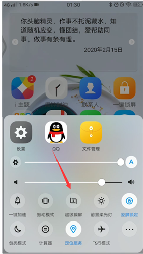 vivo手机录屏录制内部声音的具体方法截图