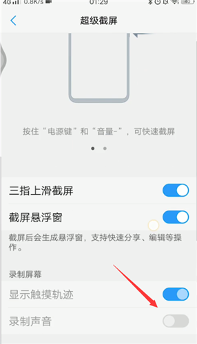 vivo手机录屏录制内部声音的具体方法截图