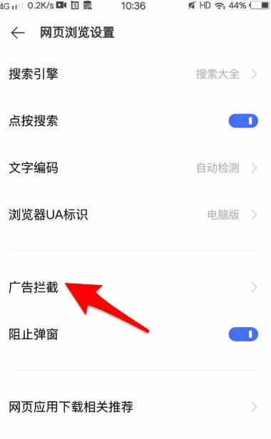 vivo浏览器如何屏蔽广告（vivo浏览器开启广告拦截操作教程）