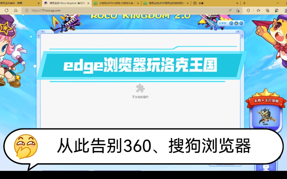 洛克王国冥古龙值得练吗 他老是提示安装flash插件