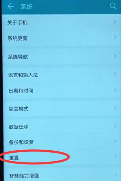 华为nova6恢复出厂设置的方法步骤截图