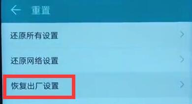华为nova6恢复出厂设置的方法步骤截图