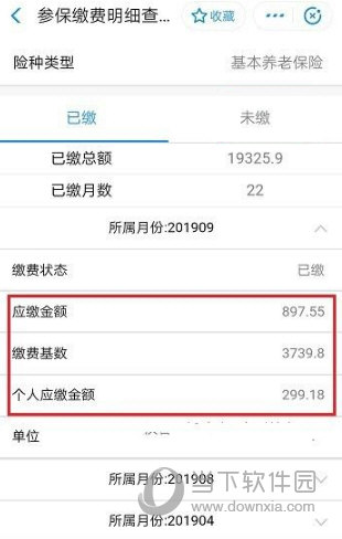 洛阳人社查询社保缴费记录