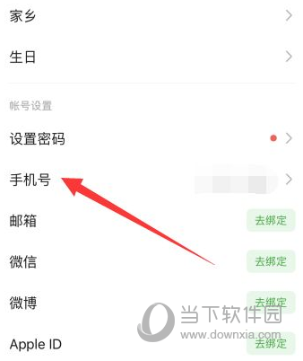 豆瓣APP怎么解绑手机号 解除手机关联绑定方法