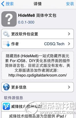 hideme8怎么用？怎么设置？hideme8汉化设置教程4