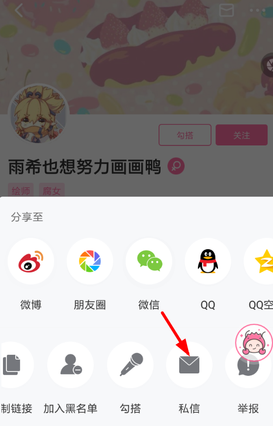 半次元APP怎么联系约稿 半次元app联系约稿的方法