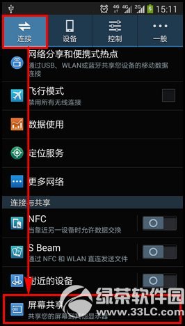 3星s4屏幕共享怎样用？3星s4屏幕共享使用办法
