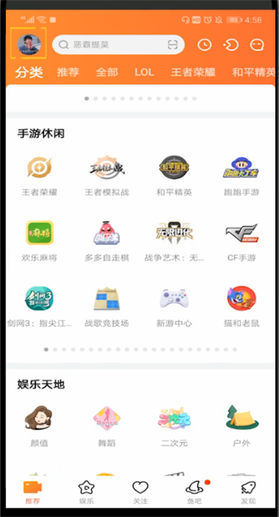 手机斗鱼改名字的简单方法截图