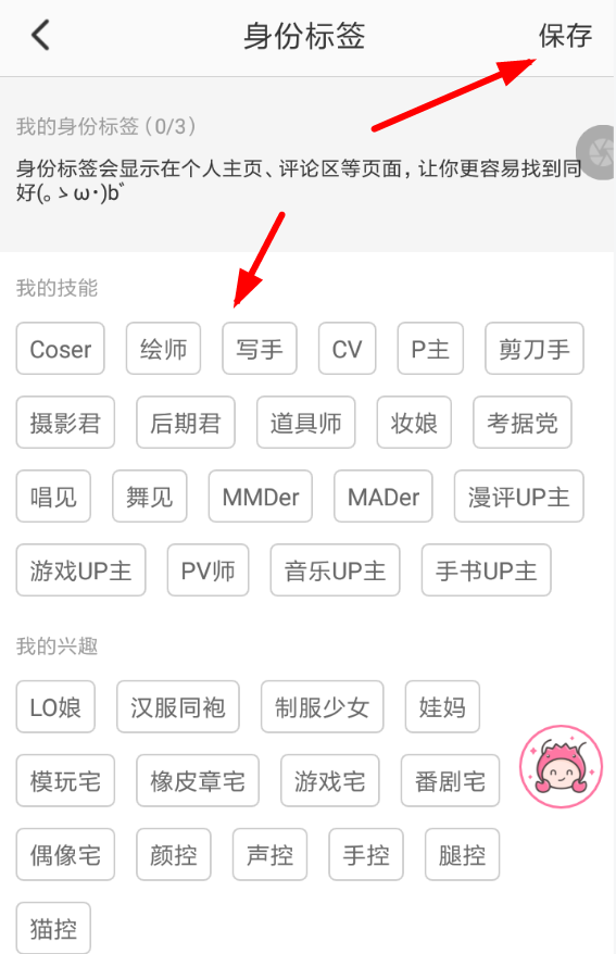 半次元APP怎么设置身份标签(半次元app设置身份标签的方法)