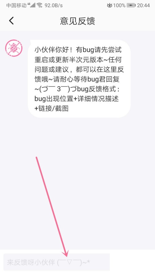 半次元怎么反馈bug(半次元反馈bug的方法)