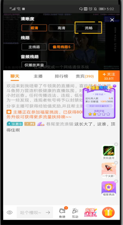 手机斗鱼中设置流畅模式的方法步骤截图