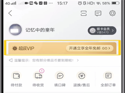 唯品会中开通会员免邮费的详细方法截图