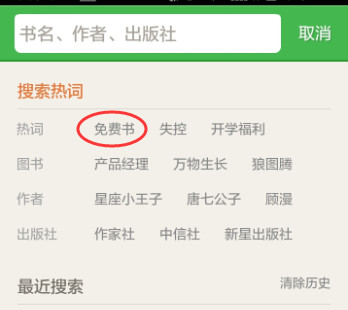 在百度阅读里怎么搜索免费书籍(百度阅读免费搜索书籍的方法)