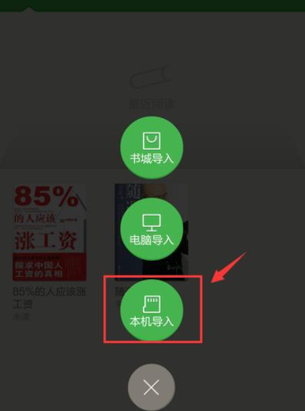 百度阅读APP怎么导入本地书籍(百度阅读导入本地书籍的方法)