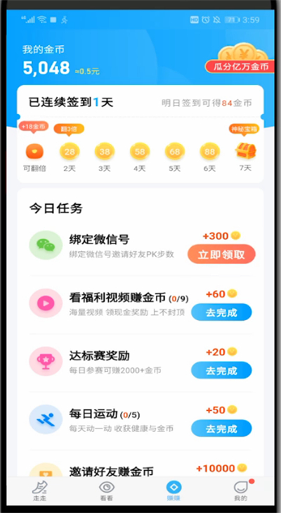 步多多中赚金币的详细方法截图