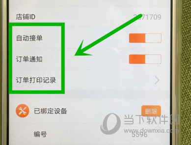 饿了么怎么设置自动打印