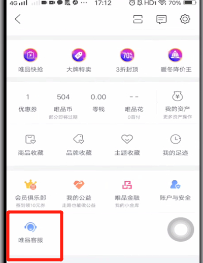 唯品会中联系客服的详细方法截图