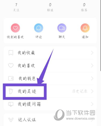 LOFTER怎么开启足迹 浏览记录全在这里