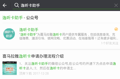 喜马拉雅怎么申请逸听卡 喜马拉雅申请逸听卡的方法