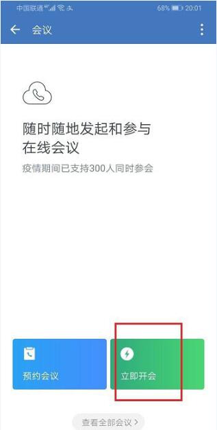 企业微信开启悬浮窗播放视频的简单教程截图