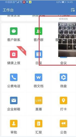 企业微信开启悬浮窗播放视频的简单教程截图