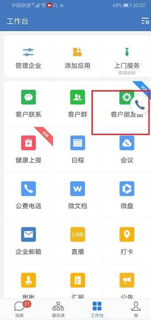 企业微信开启悬浮窗播放视频的简单教程截图