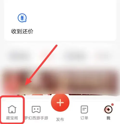 手机藏宝阁怎么上架物品 藏宝阁app发布物品方法介绍