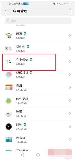 企业微信开启悬浮窗权限教程截图