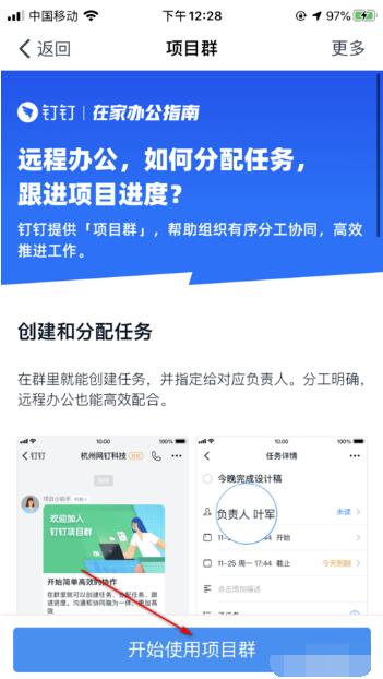 钉钉项目群使用方法截图