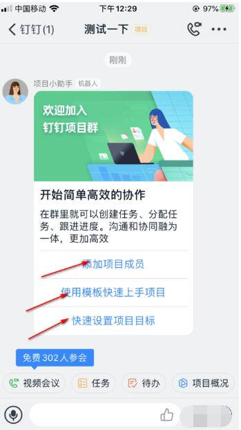 钉钉项目群使用方法截图