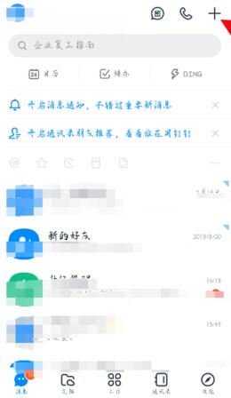 钉钉打开智能文档的详细步骤截图