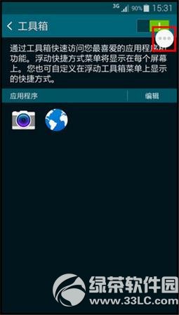 三星s5工具箱在哪？怎么用？三星s5工具箱使用步骤2