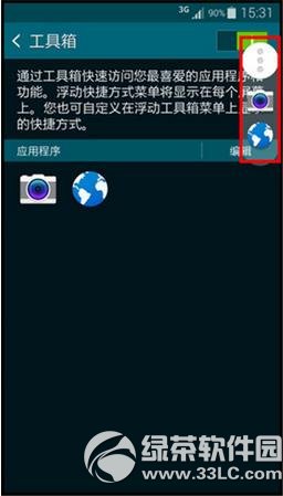 三星s5工具箱在哪？怎么用？三星s5工具箱使用步骤3