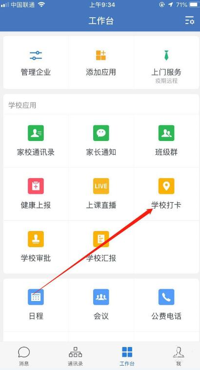 企业微信中刷脸打卡的具体方法截图